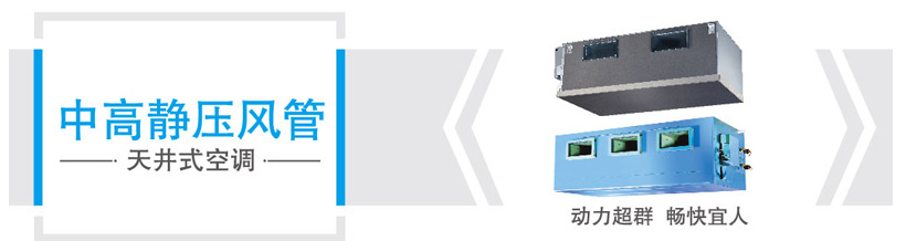 美的中央空調風(fēng)管機