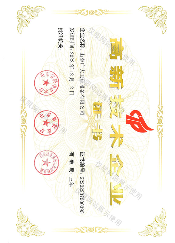 高新技術(shù)企業(yè)證書(shū).jpg